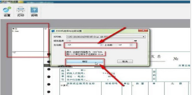 爱打印票据打印软件打印机连接与纸张规格设置操作