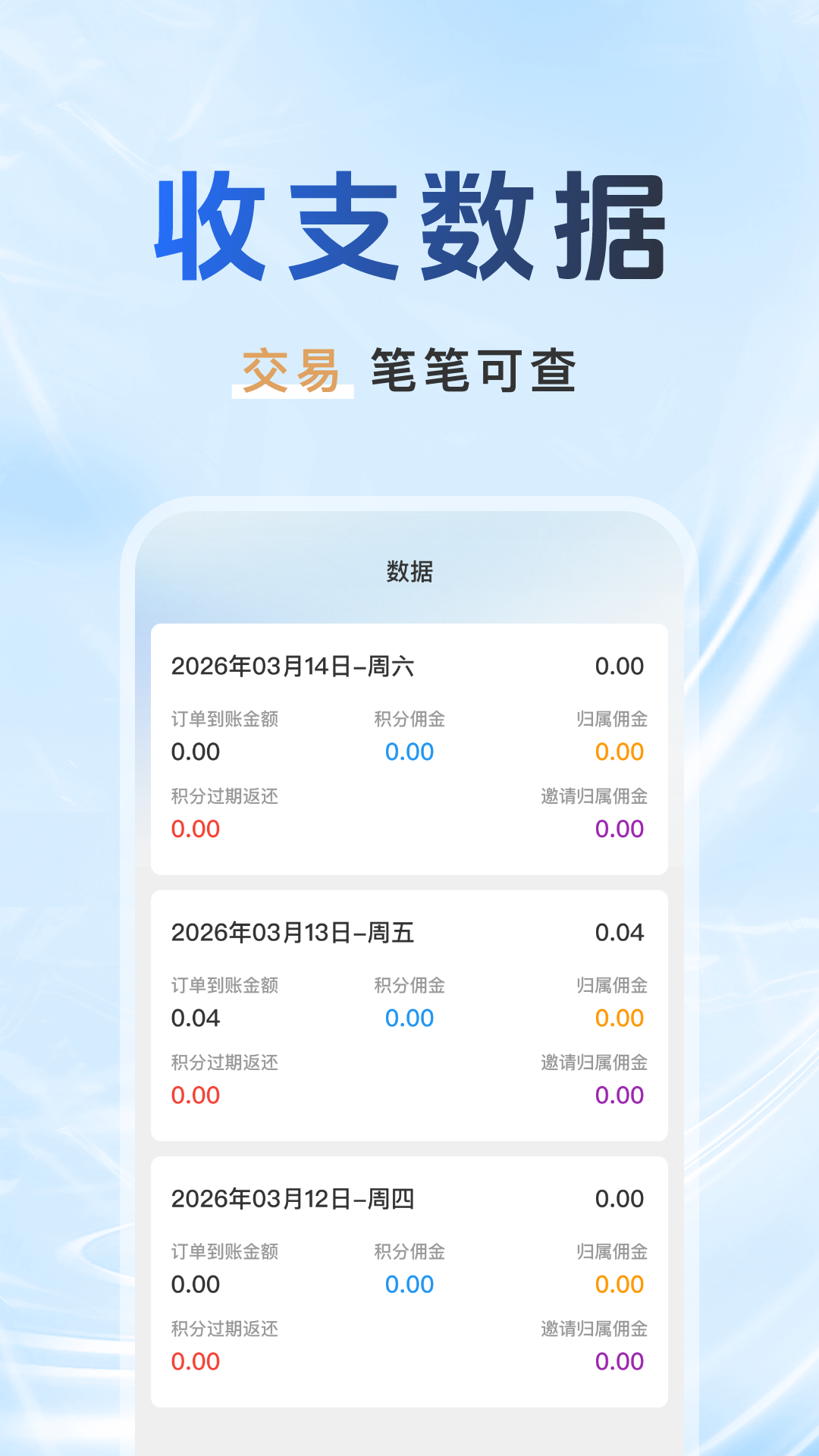 码上羊毛通appv1.0.1 安卓版