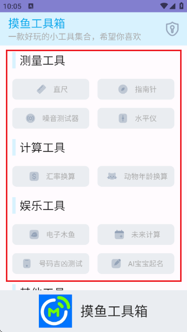 摸鱼工具箱最新版本 下载安装 使用教程