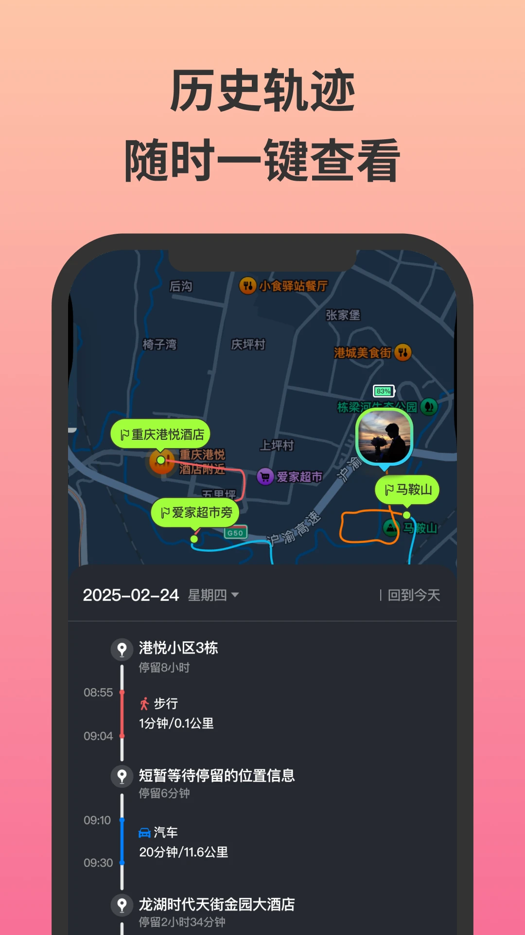 无忧守护appv3.3.5 安卓版