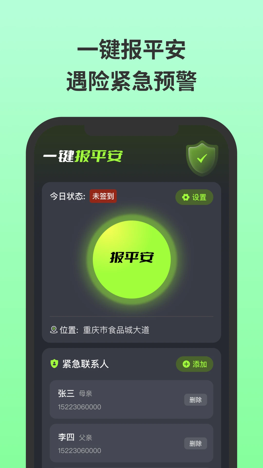 无忧守护appv3.3.5 安卓版