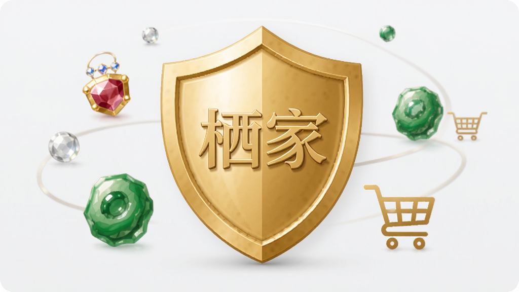 栖家APP先行赔付服务示意图,画面中央是一个金色盾牌图标,盾牌上刻有“栖家”字样,周围环绕着珠宝玉石和购物车图标,背景为浅灰色,整体风格简约商务,突出安全可靠的感觉,画面干净无多余元素。