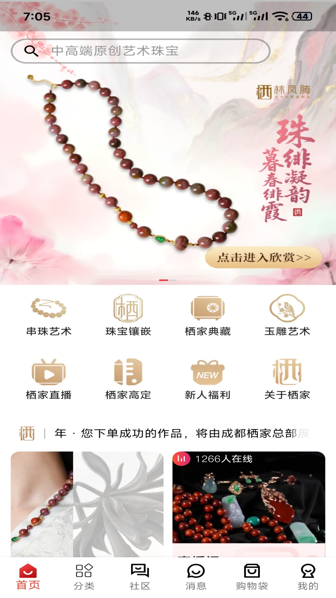 栖家官方下载v3.2.9 安卓版