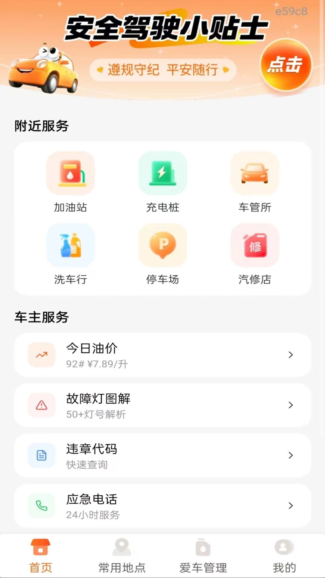 好安车主生活appv1.0.0 安卓版