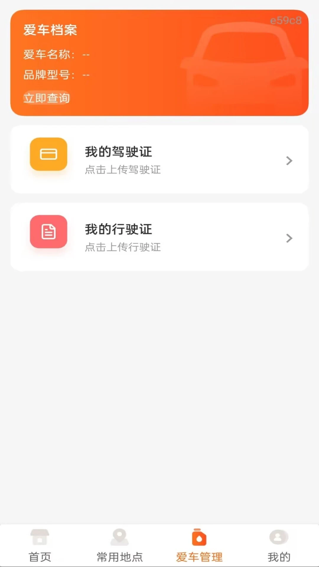 好安车主生活appv1.0.0 安卓版
