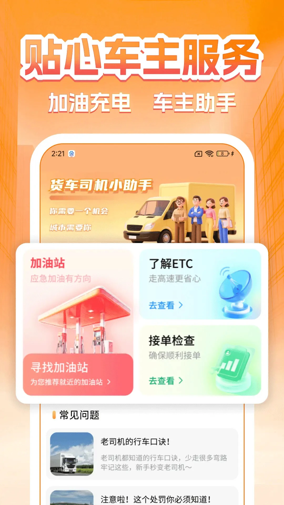 货主运货帮appv1.1.1 安卓版