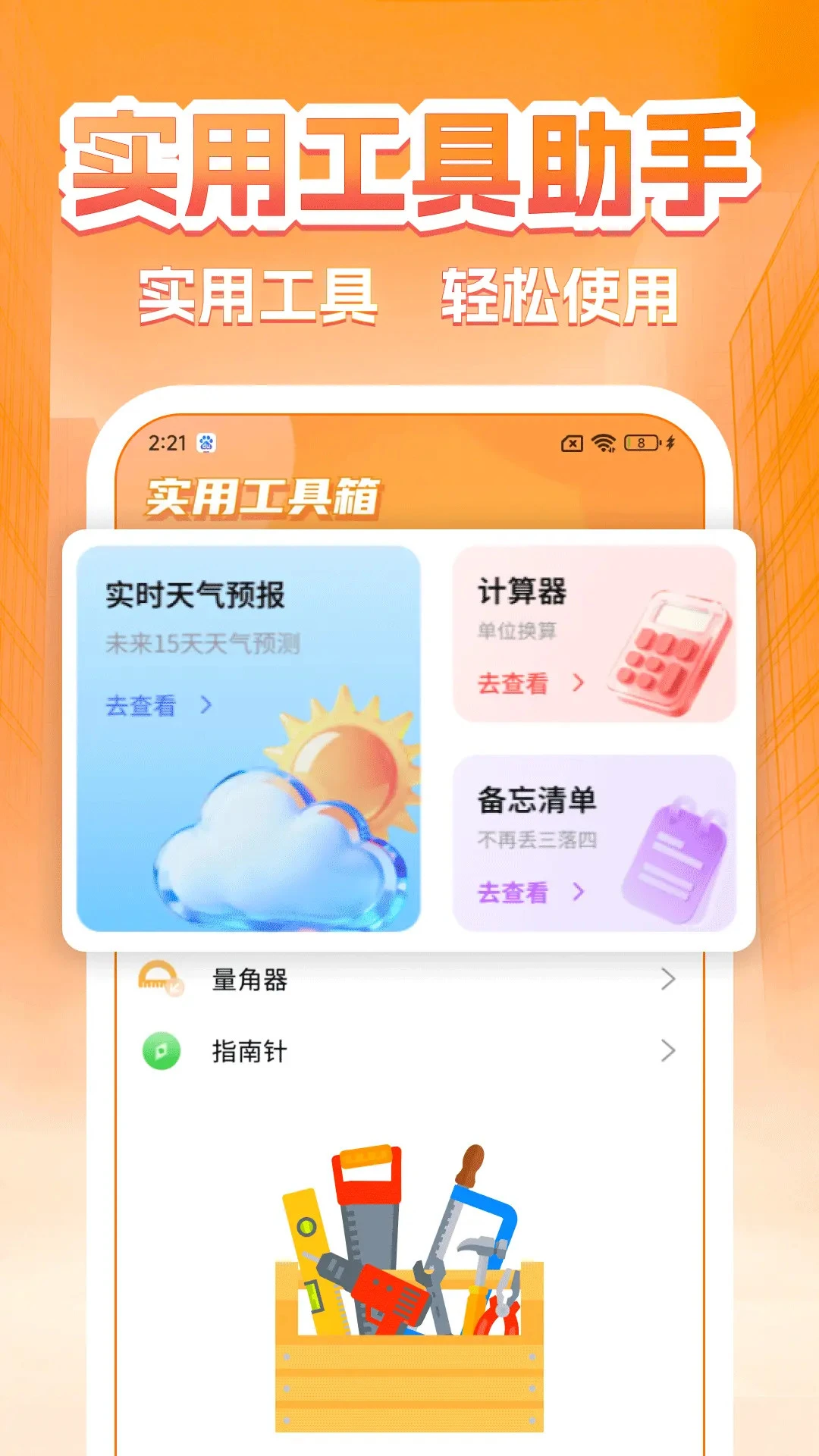 货主运货帮appv1.1.1 安卓版