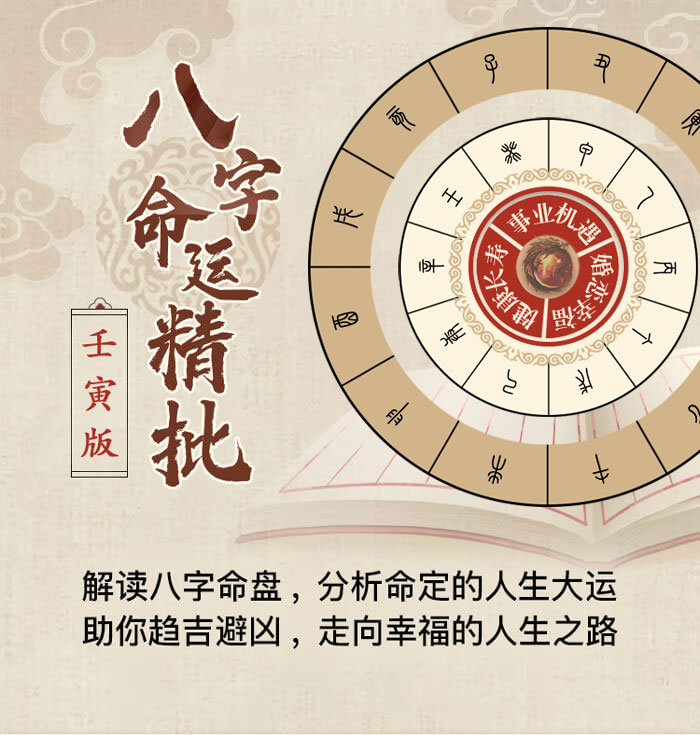 玄机八字排盘 一生运势 精准推算 参考