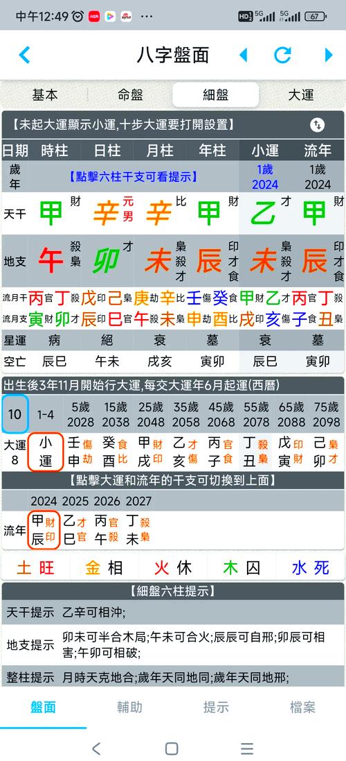 玄机八字排盘 详解 命运格局 推算