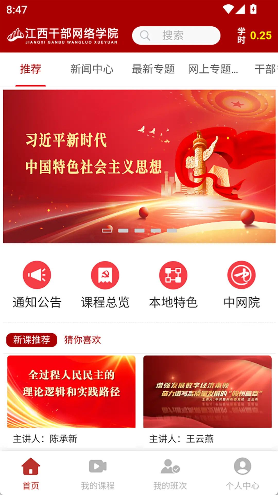�����ɲ�����ѧԺapp��¼ѧϰ��ڽ̳���ͼ