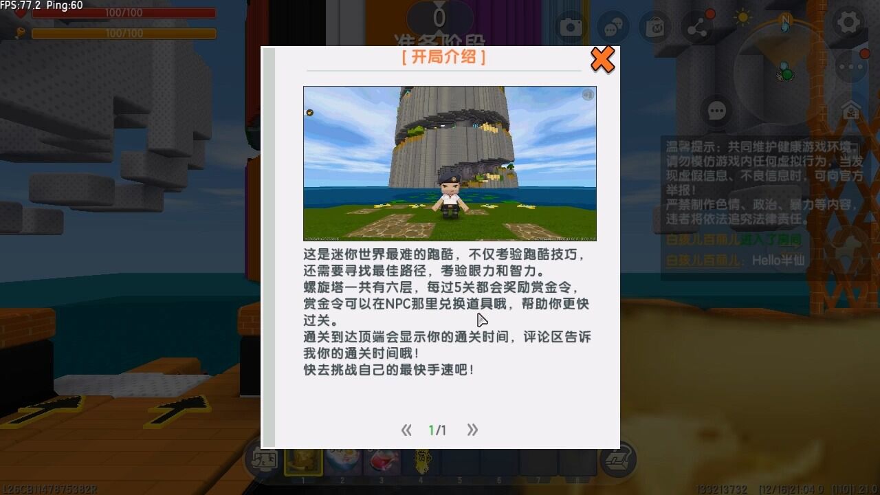 超级跑酷塔 通关 心得 分享 图片