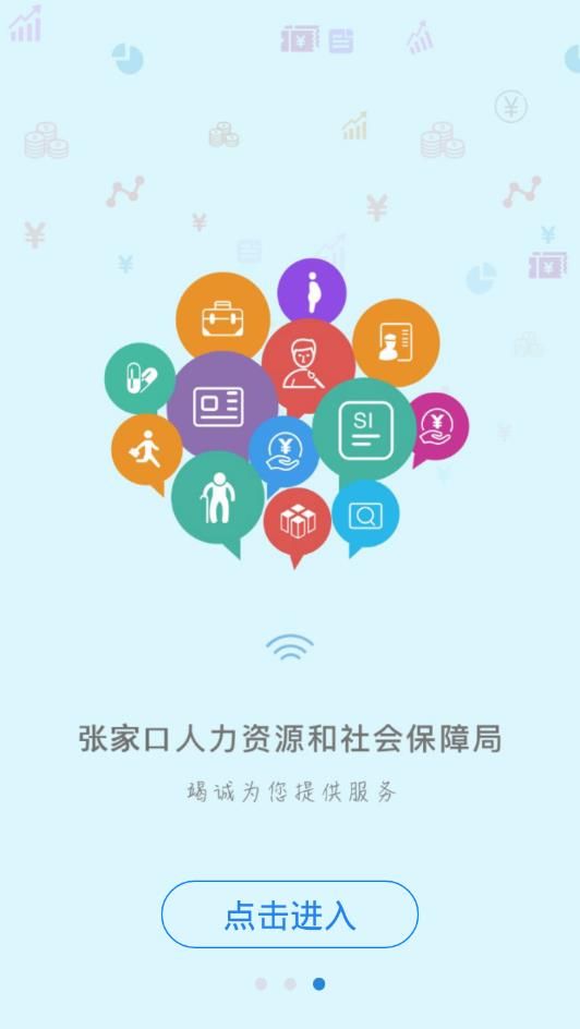 张家口人社app下载后如何登录和注册