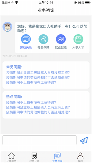 张家口人社app下载常见问题解决方法