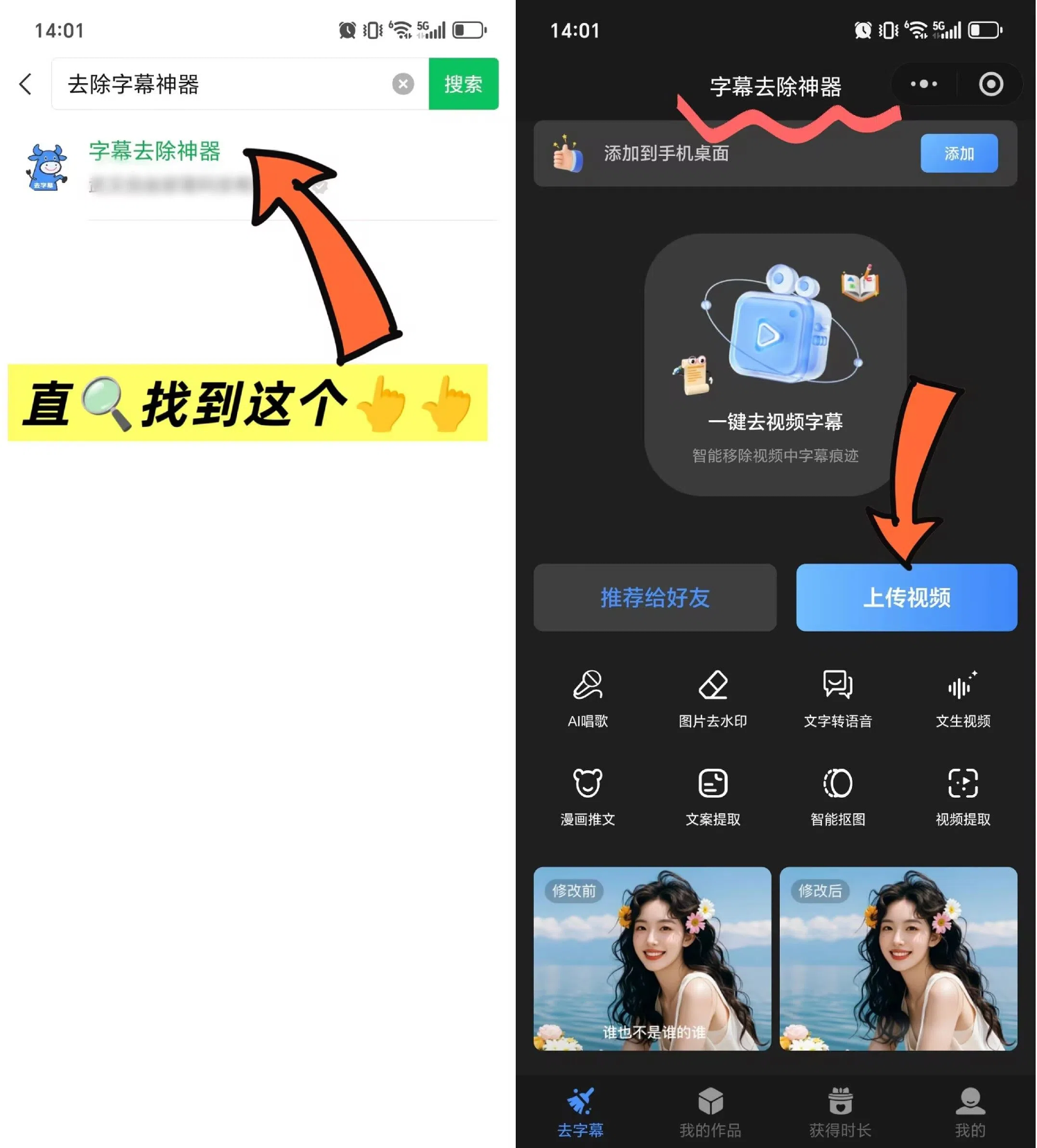视频去水印软件免费版 手机电脑 实用推荐