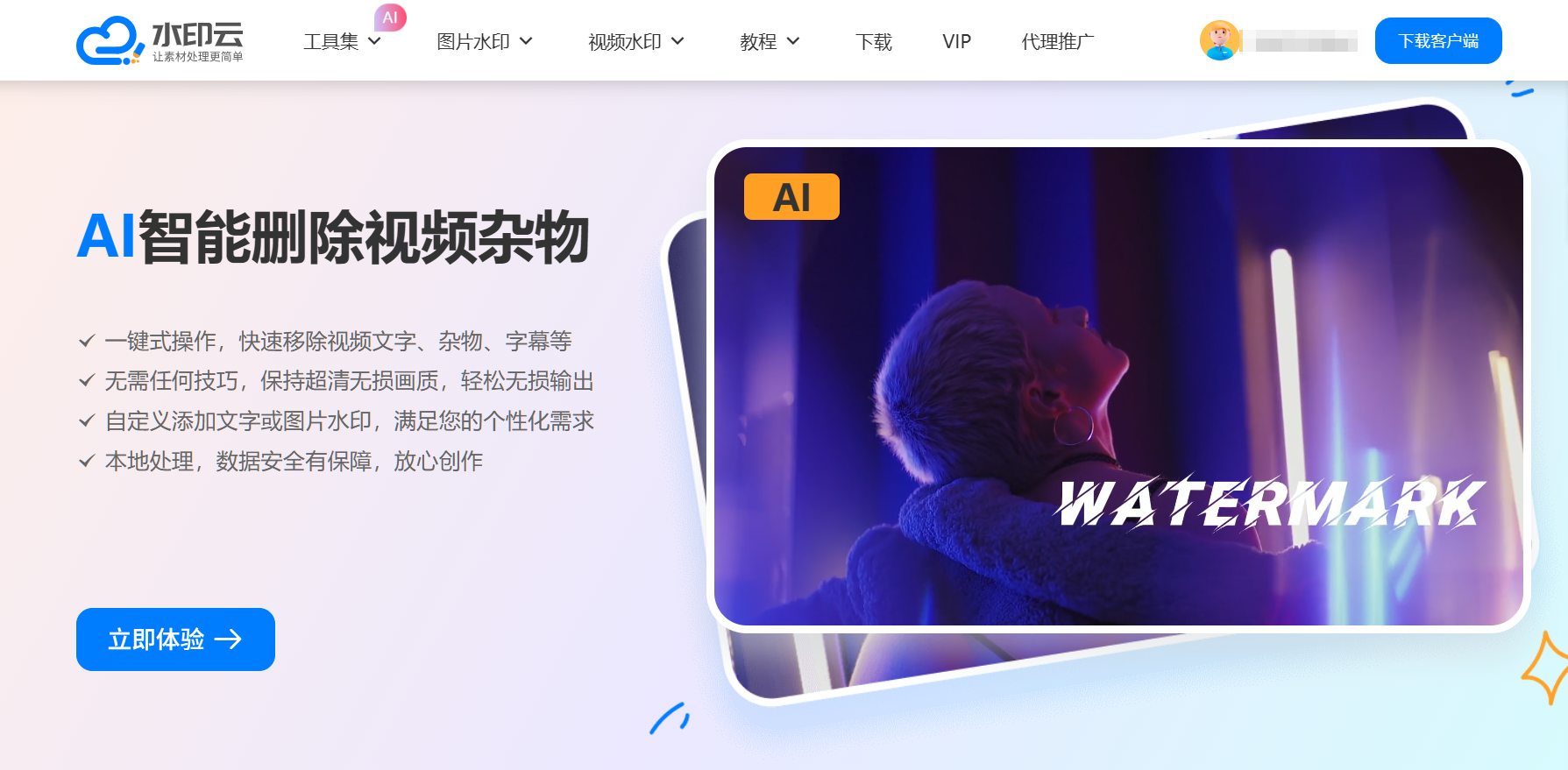 视频去水印软件免费版 实测分享 去水印工具推荐