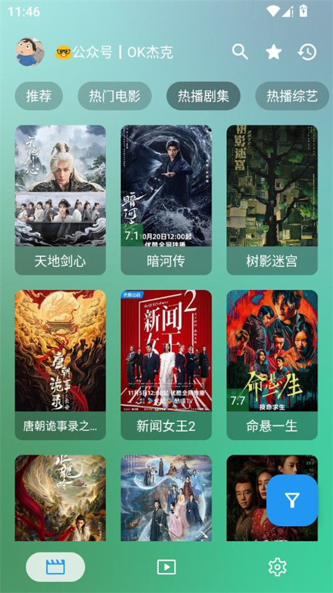 剧OK影视app下载免费版观看界面截图