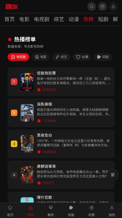剧OK影视app下载安装问题解决图文攻略