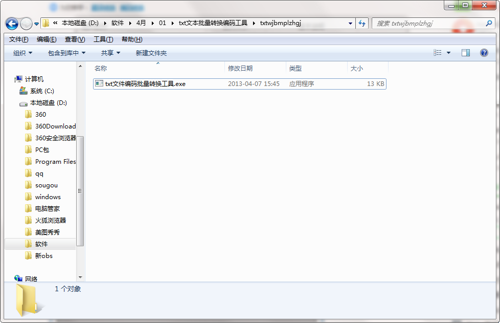 飞梭txt文本文件编码转换工具批量处理txt文件功能截图