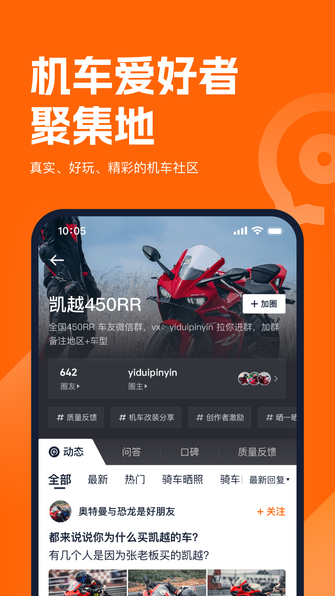 机车圈商家版app官方下载 功能界面截图