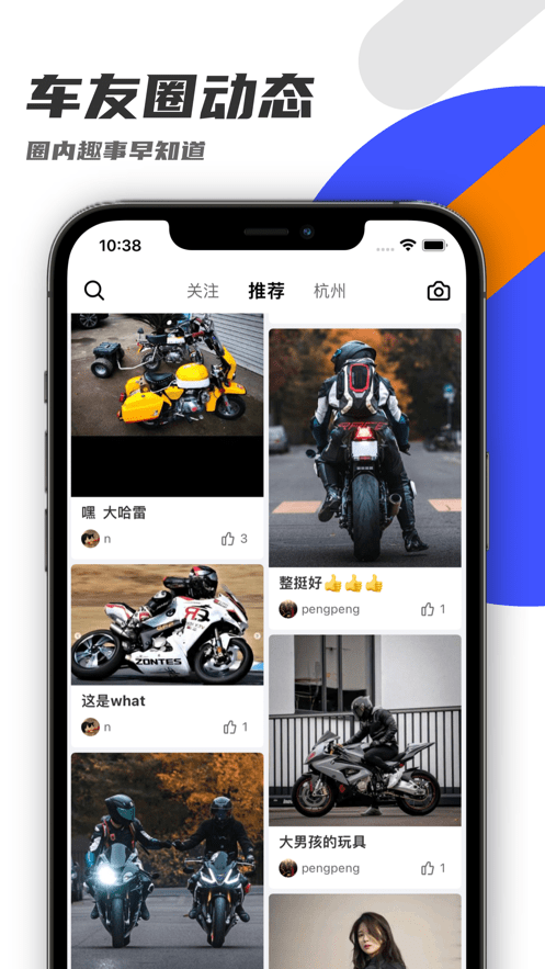机车圈商家版app官方下载 安装教程与使用体验