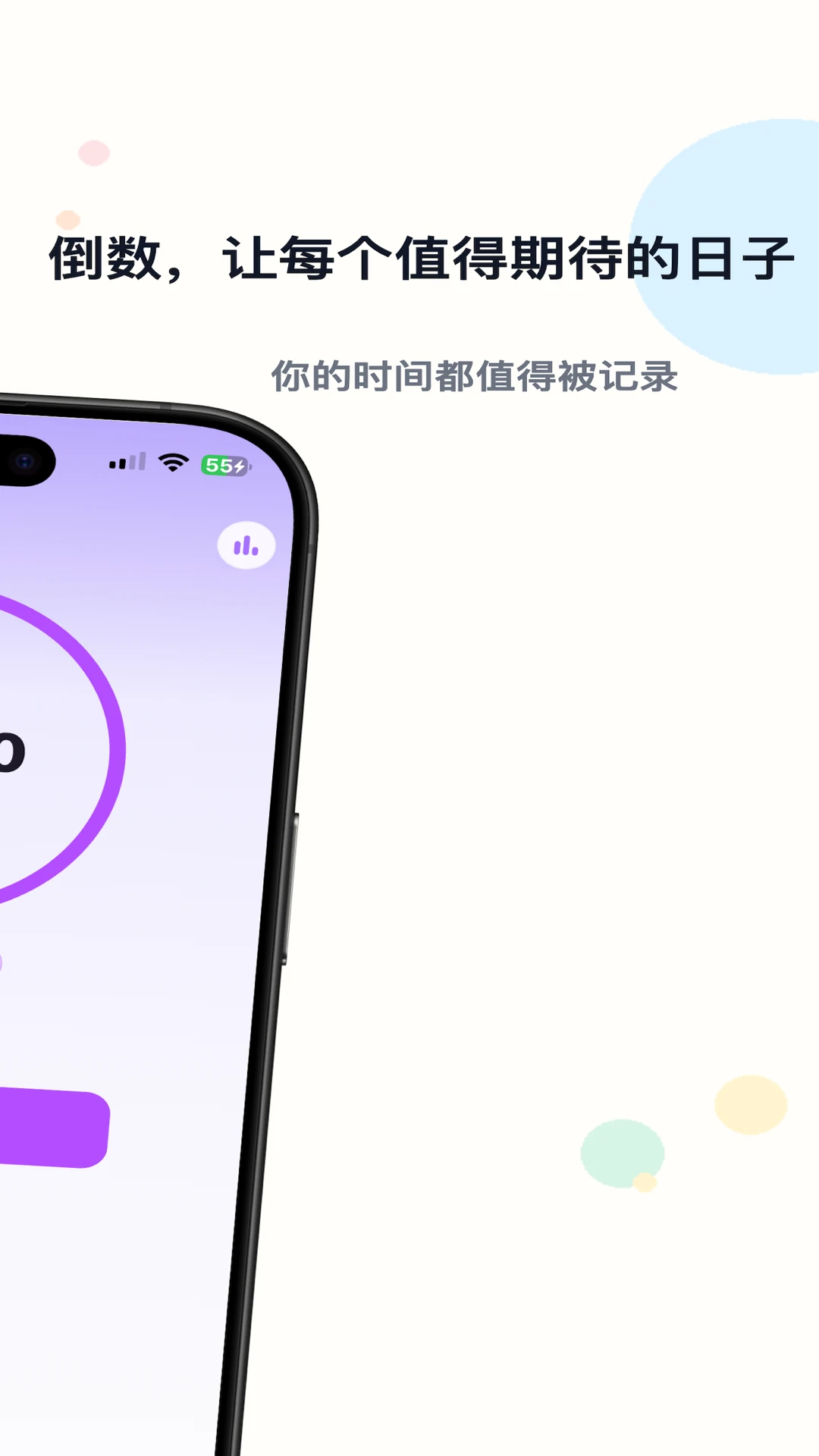 倒数计时appv1.2.0 安卓版