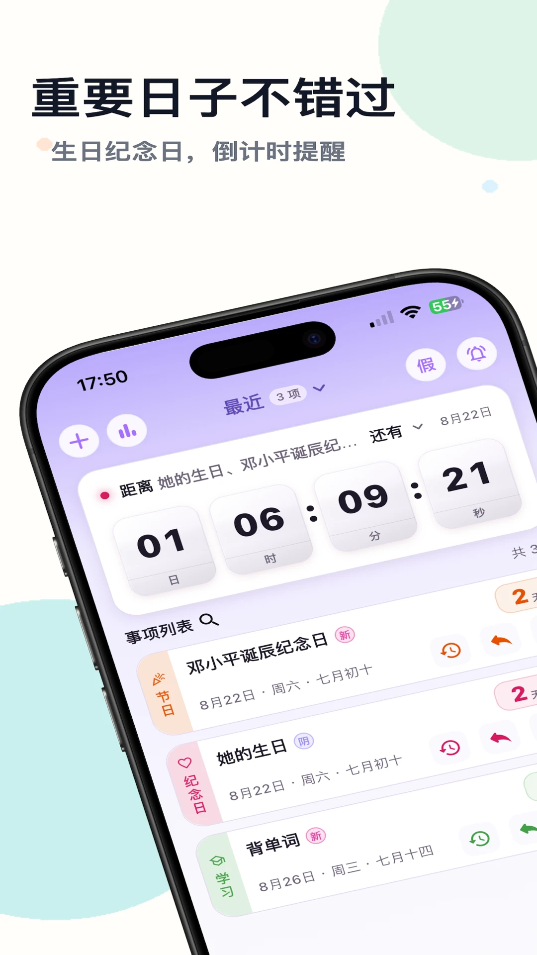 倒数计时appv1.2.0 安卓版