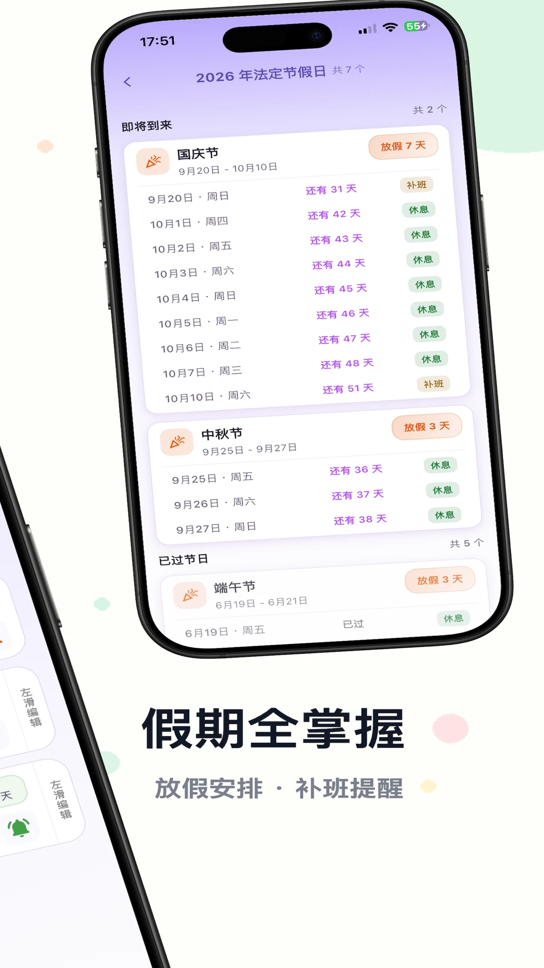倒数计时appv1.2.0 安卓版