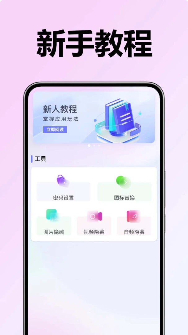 应用软件隐藏大师免费版v1.0.0.1a-M 安卓版