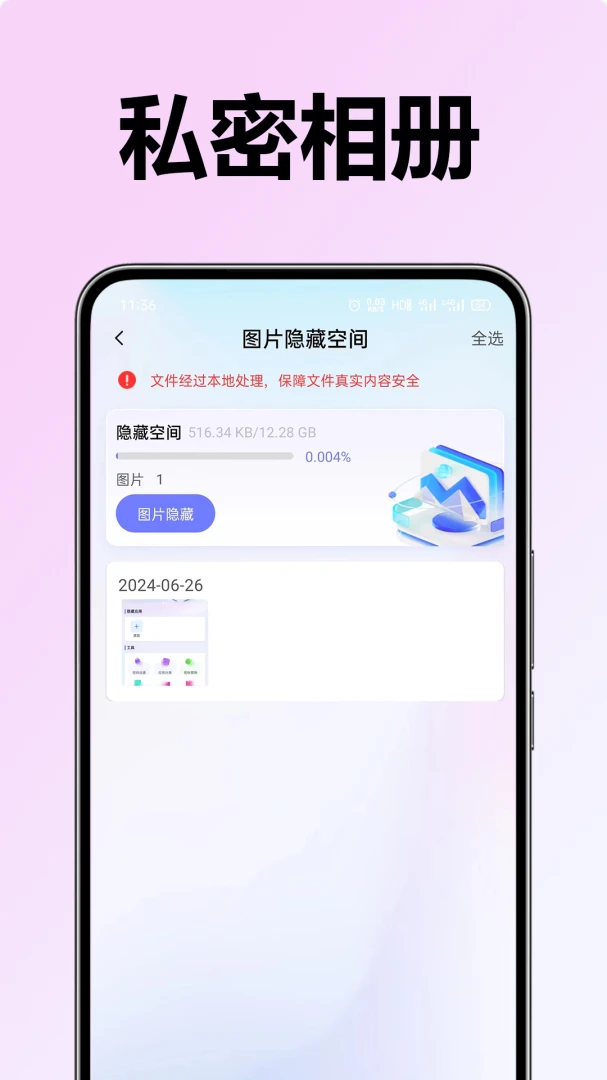 应用软件隐藏大师免费版v1.0.0.1a-M 安卓版