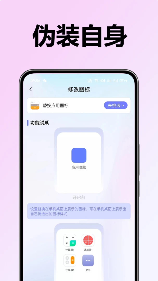 应用软件隐藏大师免费版v1.0.0.1a-M 安卓版