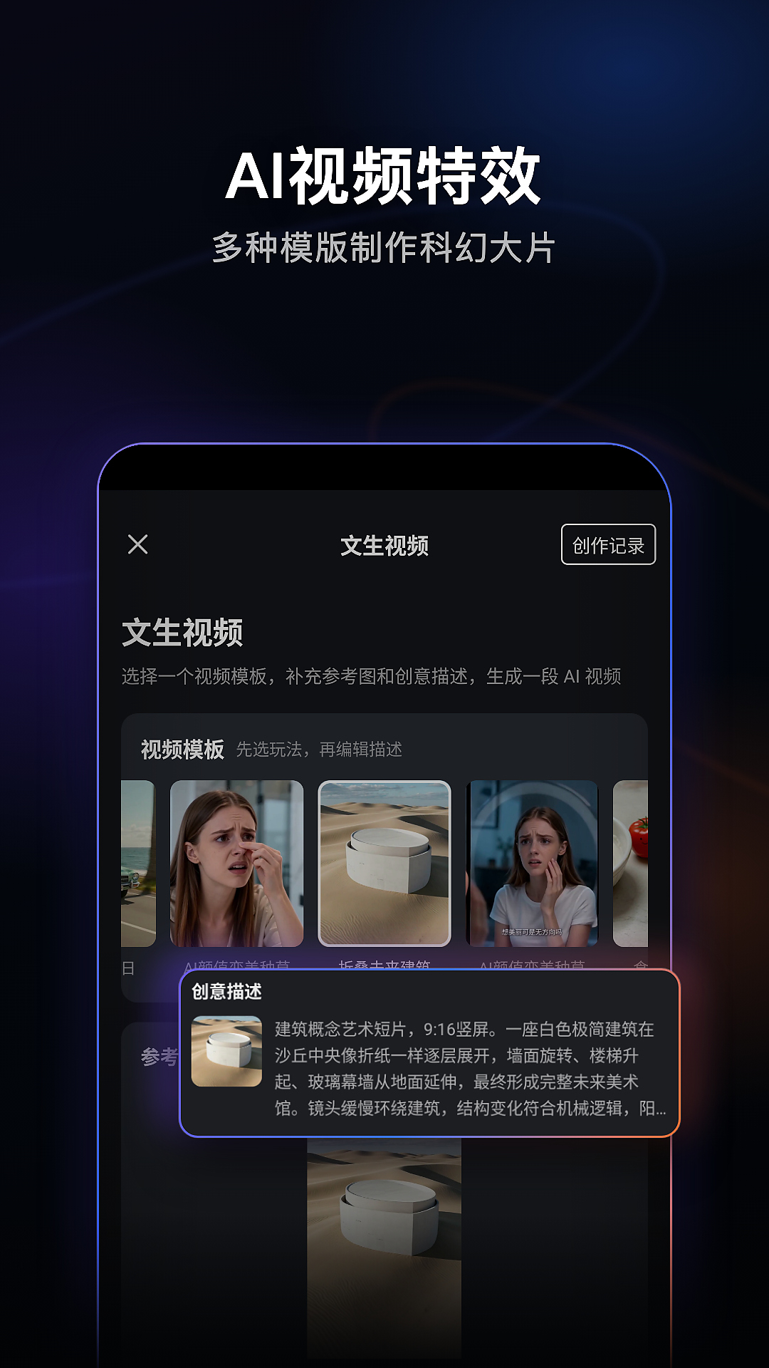 玩影AI appv2.6.7 安卓版