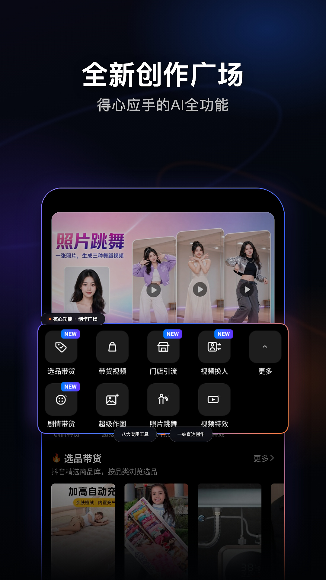 玩影AI appv2.6.7 安卓版