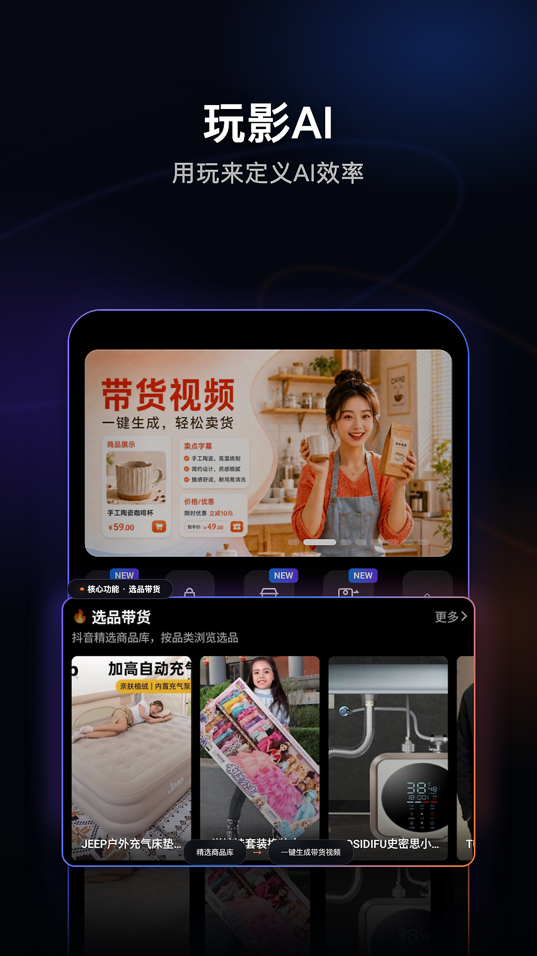 玩影AI appv2.6.7 安卓版