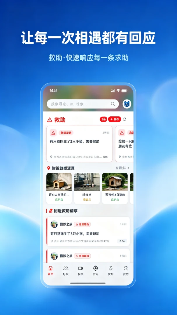 蓝星精灵appv1.0.1 安卓版