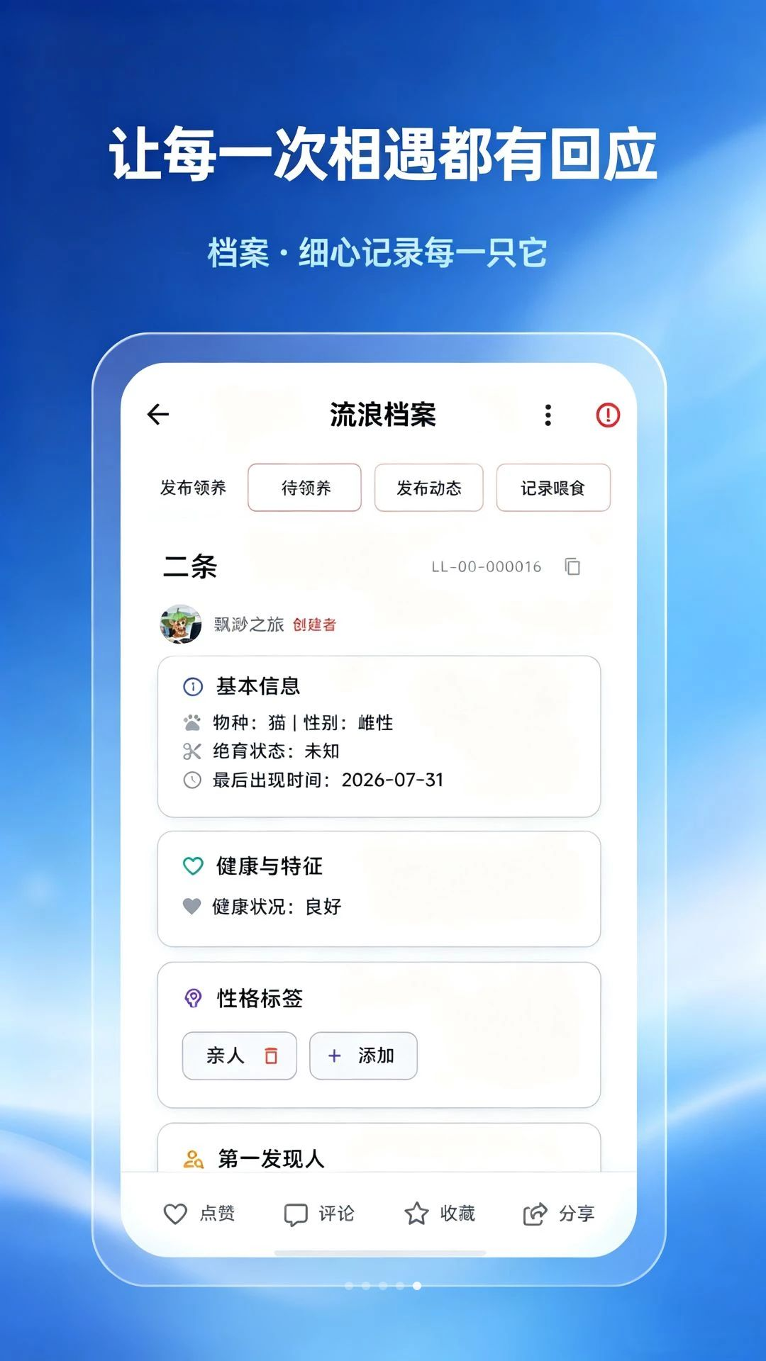 蓝星精灵appv1.0.1 安卓版