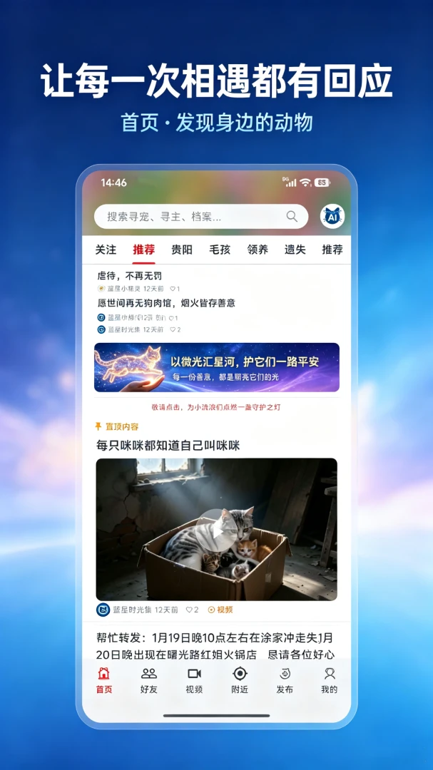 蓝星精灵appv1.0.1 安卓版