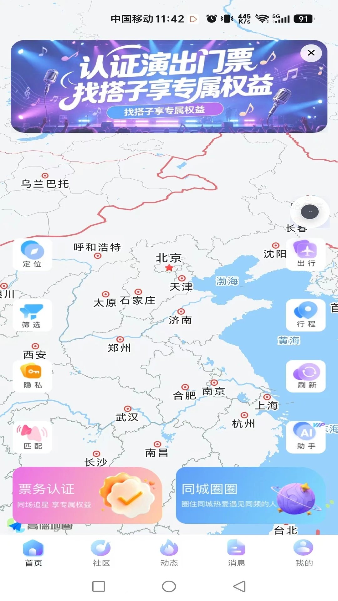歌迷圈子appv3.12.60 安卓版