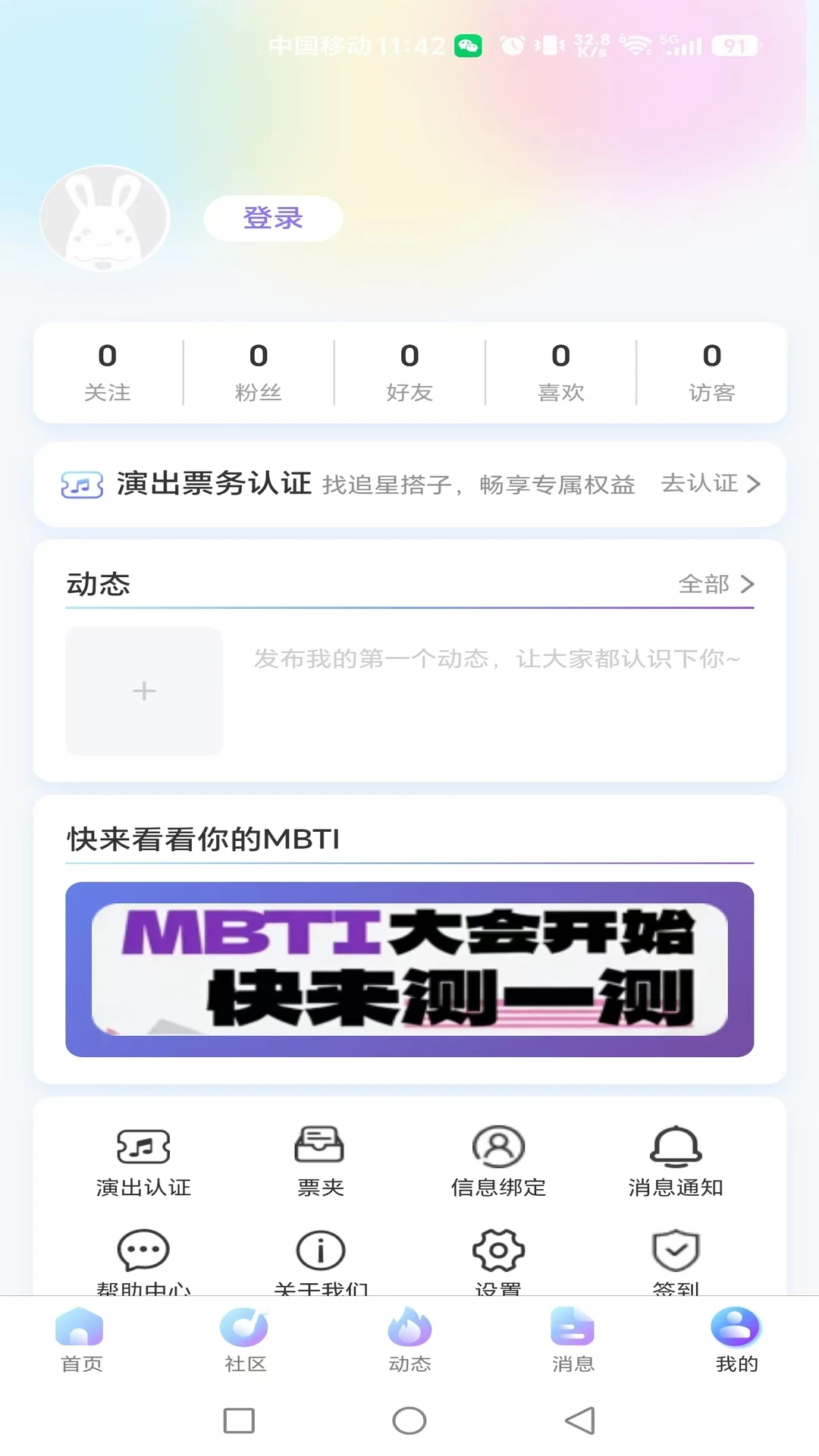 歌迷圈子appv3.12.60 安卓版