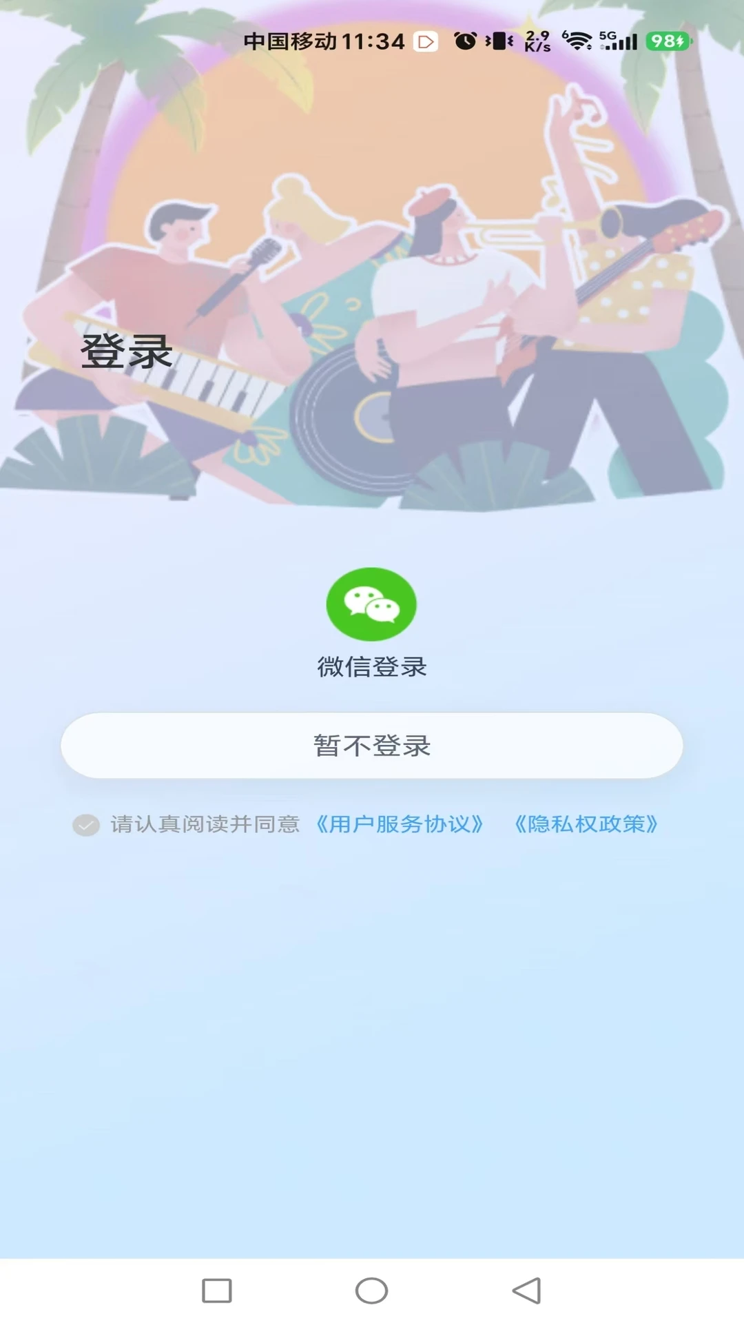 歌迷圈子appv3.12.60 安卓版