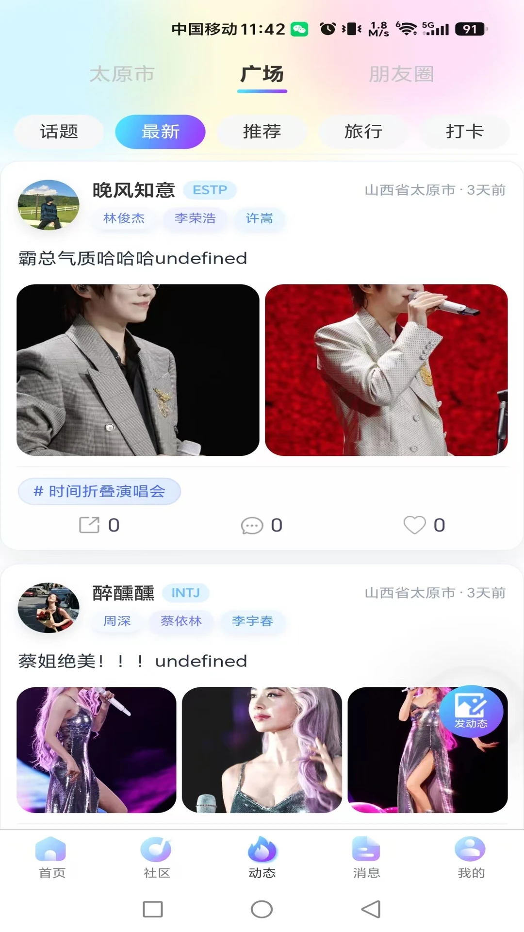歌迷圈子appv3.12.60 安卓版