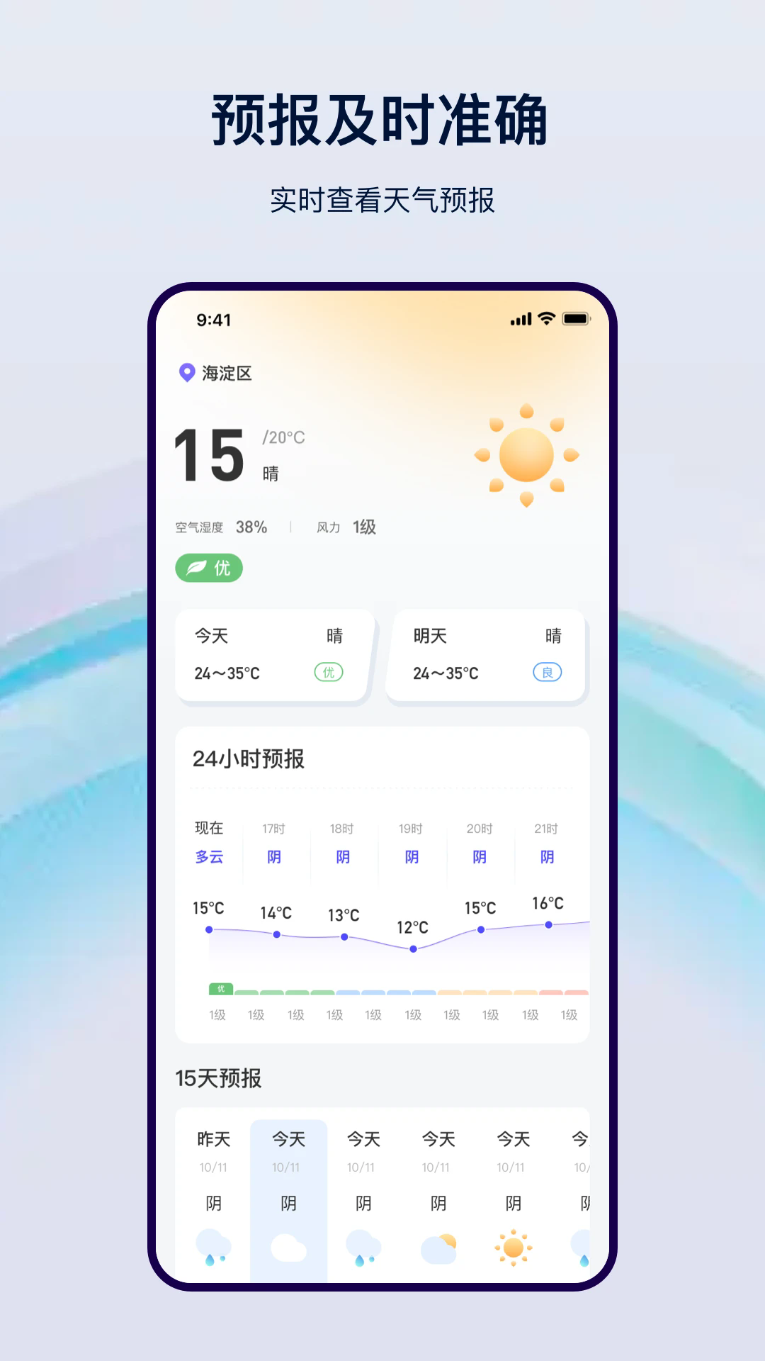 天气预报气象appv35.1.2 安卓版