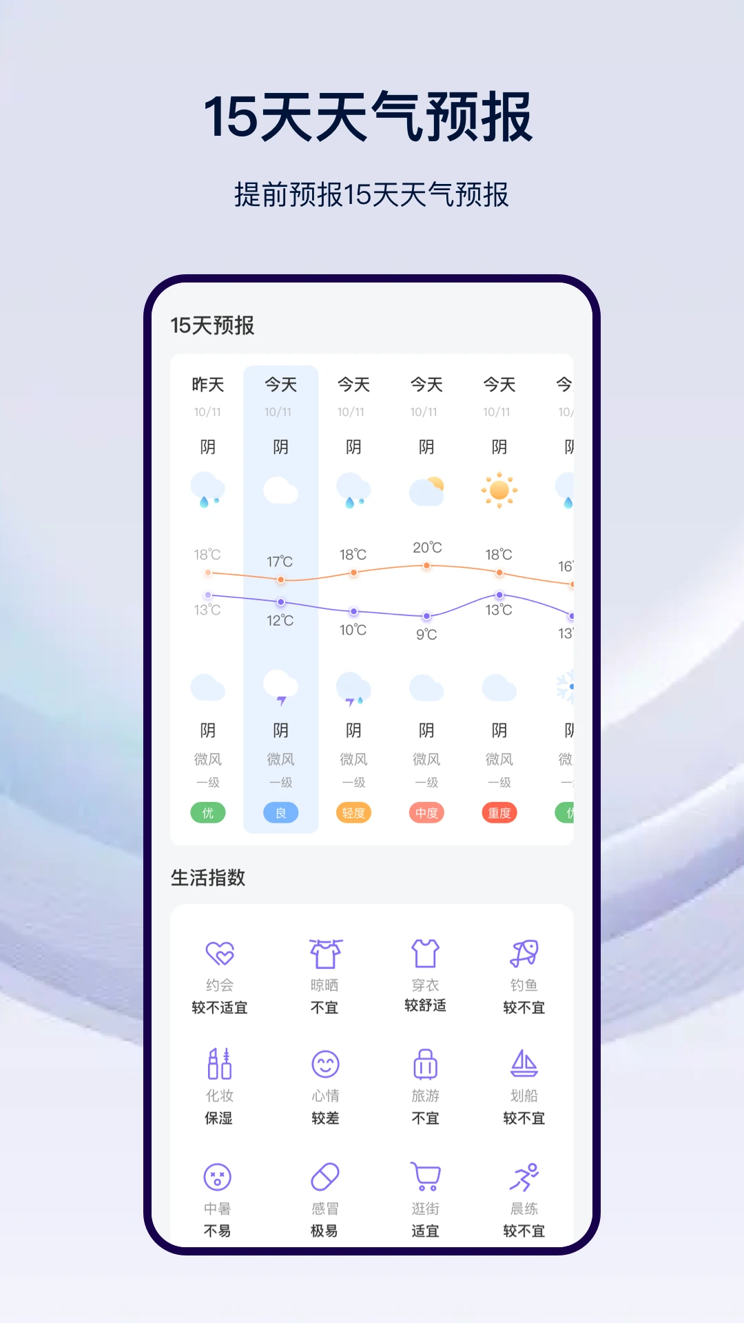 天气预报气象appv35.1.2 安卓版