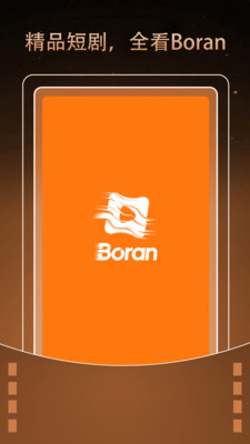 Boran博燃 安卓版 界面截图