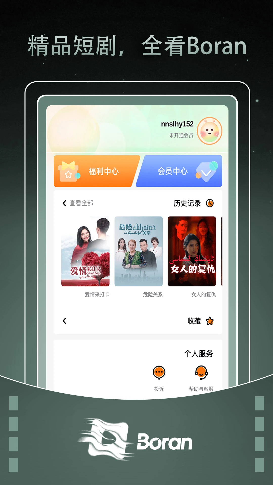 Boran博燃下载v1.4.1 安卓版