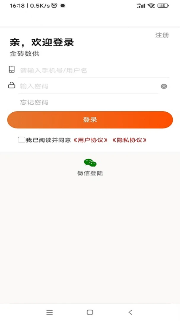 金砖数供appv1.9 安卓版