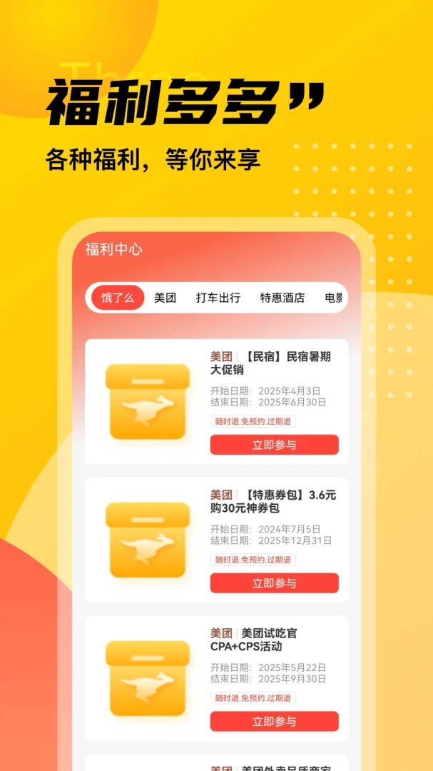 外卖订餐优惠特价appv1.9 安卓版