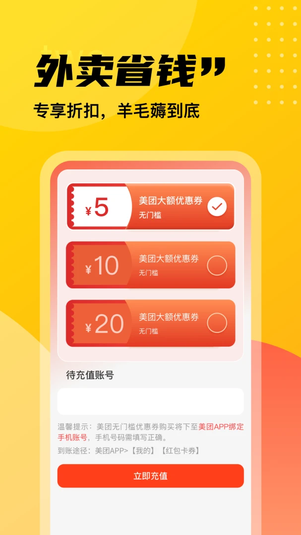 外卖订餐优惠特价appv1.9 安卓版