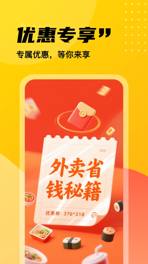 外卖订餐优惠特价appv1.9 安卓版
