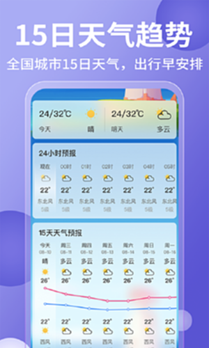 15日实时精准天气预报 安卓版 界面截图