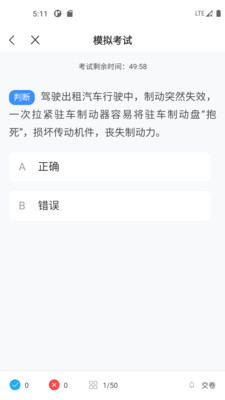 出租车考试宝典 安卓版 功能截图